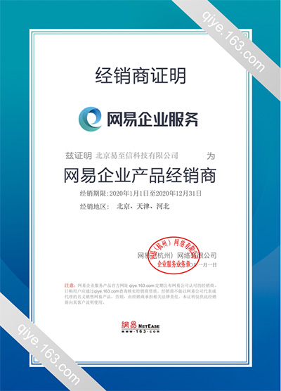 鹿城网易企业邮箱