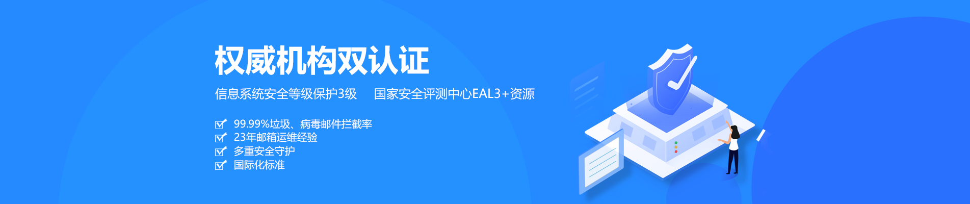 鹿城网易企业邮箱