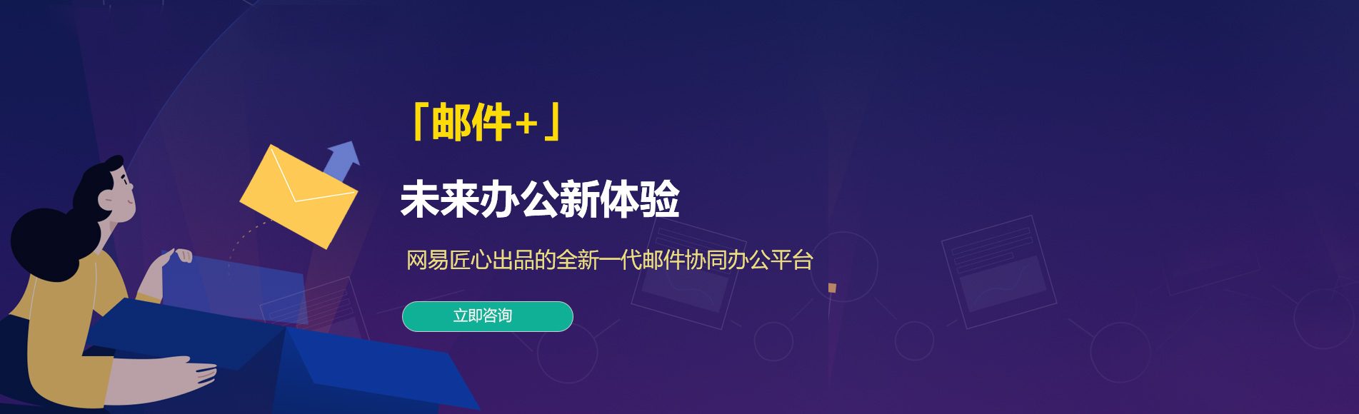 鹿城网易企业邮箱
