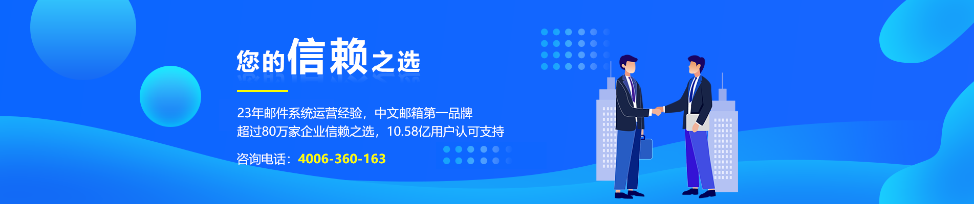 鹿城网易企业邮箱