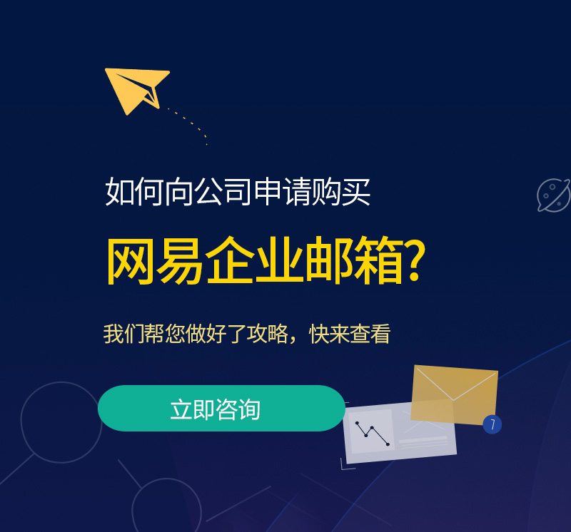 鹿城网易企业邮箱