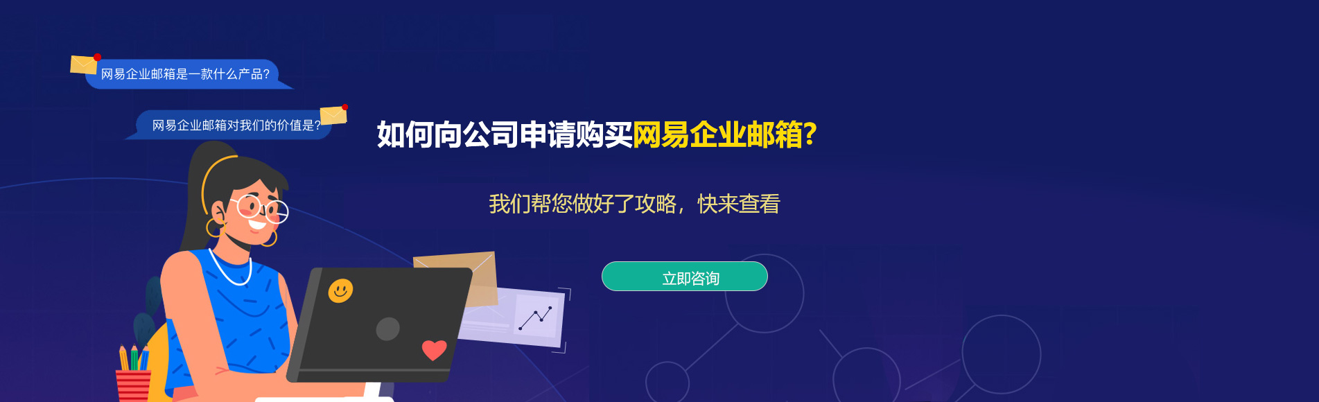 鹿城网易企业邮箱