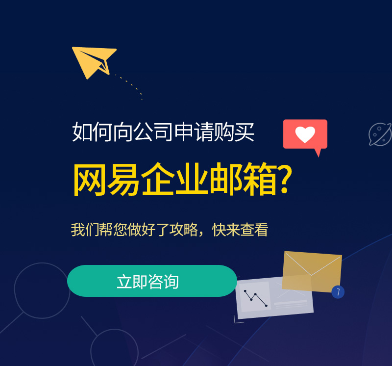 鹿城网易企业邮箱